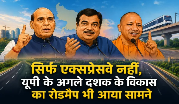 सिर्फ एक्सप्रेसवे नहीं, यूपी के अगले दशक के विकास का रोडमैप भी आया सामने