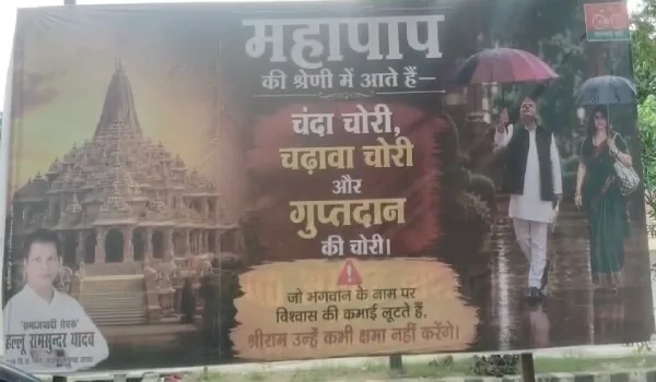 लखनऊ में सपा का पोस्टर वार तेज, 'चंदा चोरी' और आरक्षण को लेकर बीजेपी पर बड़ा हमला