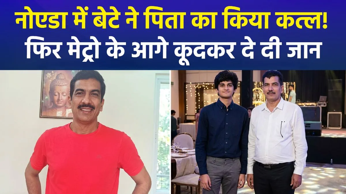 सेक्टर-52 मेट्रो स्टेशन पर किशोर की मौत, चाबियों और मोबाइल से खुली पिता की मौत की गुत्थी