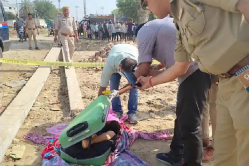 गाजियाबाद के लोनी क्षेत्र  में सूटकेस में मिली महिला की लाश