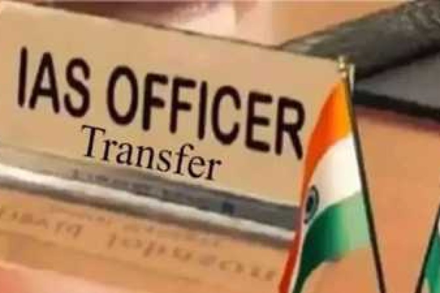 उत्तर प्रदेश में बड़ा प्रशासनिक बदलाव, 46 IAS अधिकारियों के हुए तबादले - जाने पूरी लिस्ट